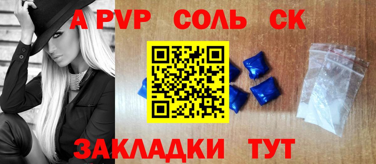 Альфа ПВП Соль  цена   Alfa_PVP кристаллы  Темрюк  A-PVP кристаллы 