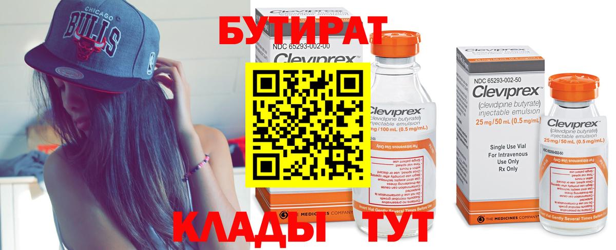 Бутират 99% Темрюк