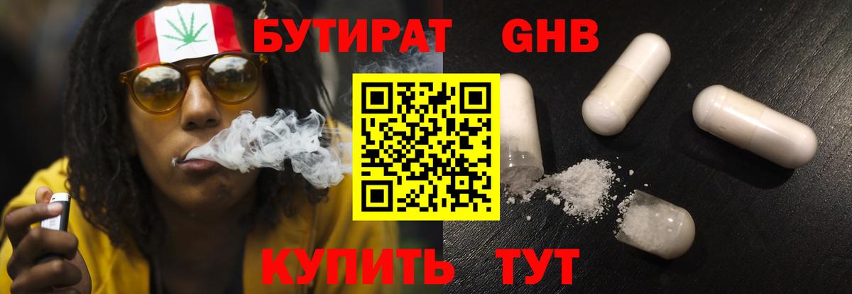 Бутират вода Темрюк