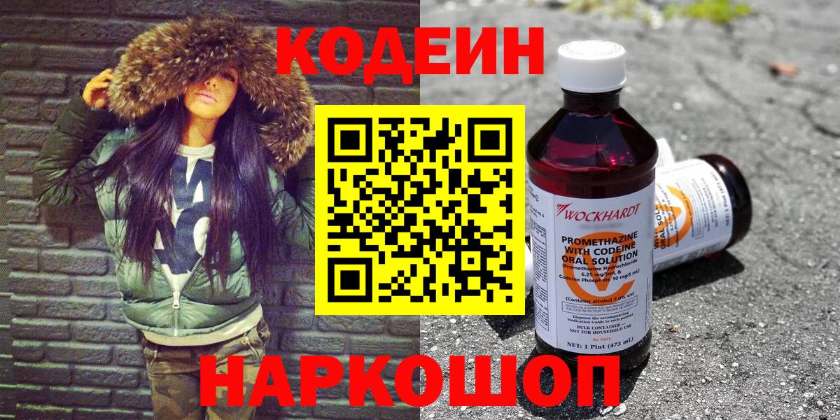 Кодеин Purple Drank Темрюк