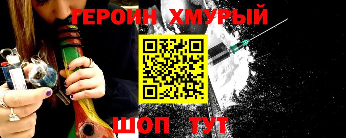 ГЕРОИН герыч  ГЕРОИН  Темрюк  Вход с VPN 