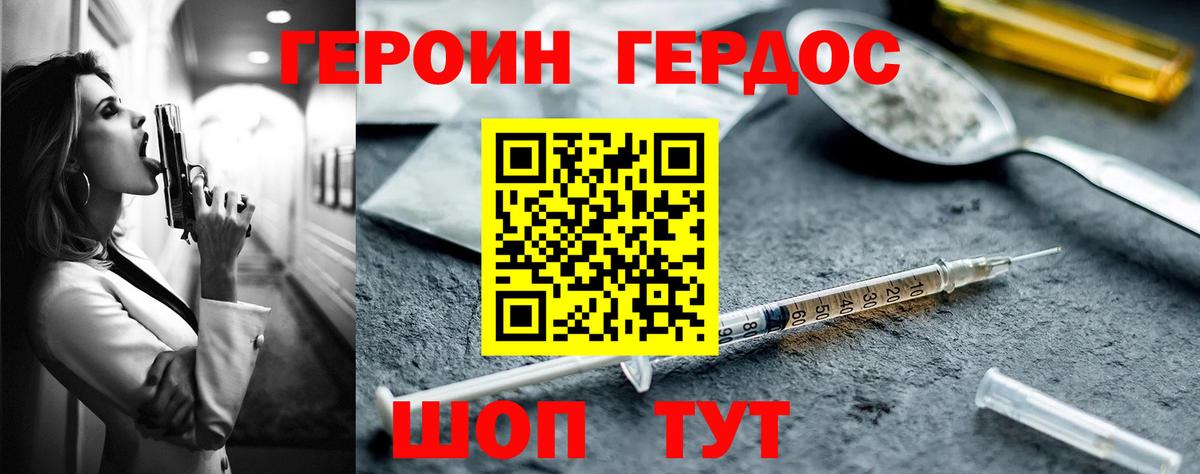 Героин Heroin Темрюк