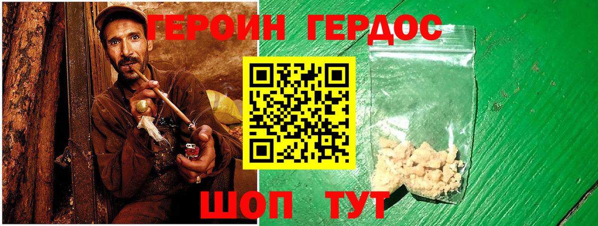 ГЕРОИН Афган Темрюк