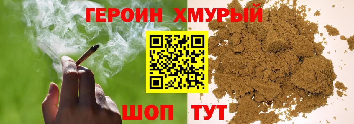 ГЕРОИН белый  Темрюк 