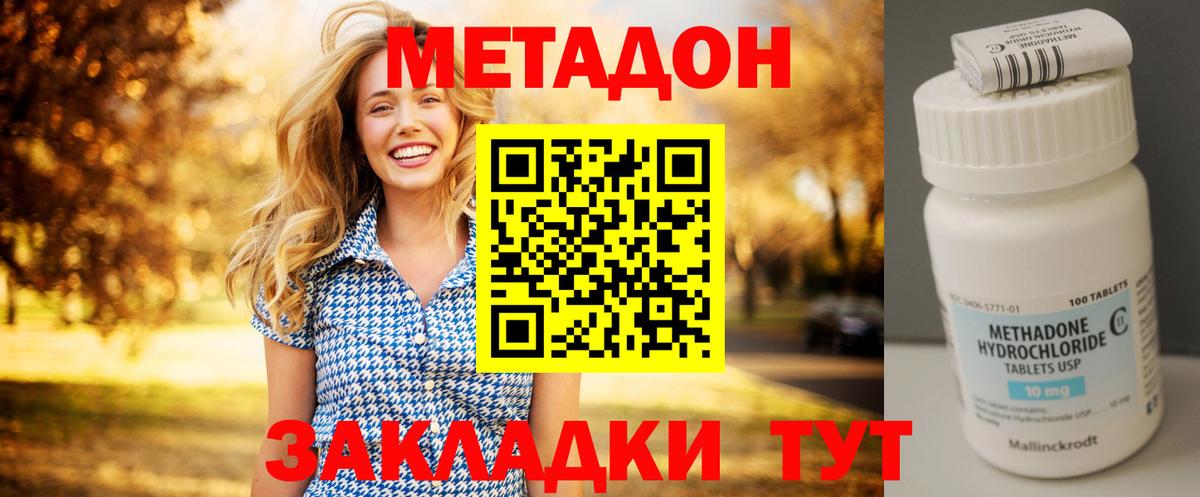 Метадон кристалл  МЕТАДОН methadone  Темрюк  Вход с VPN 